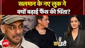 बॉलीवुड के 'भाईजान' सलमान खान के लुक ने बढ़ाई फैंस की चिंता!