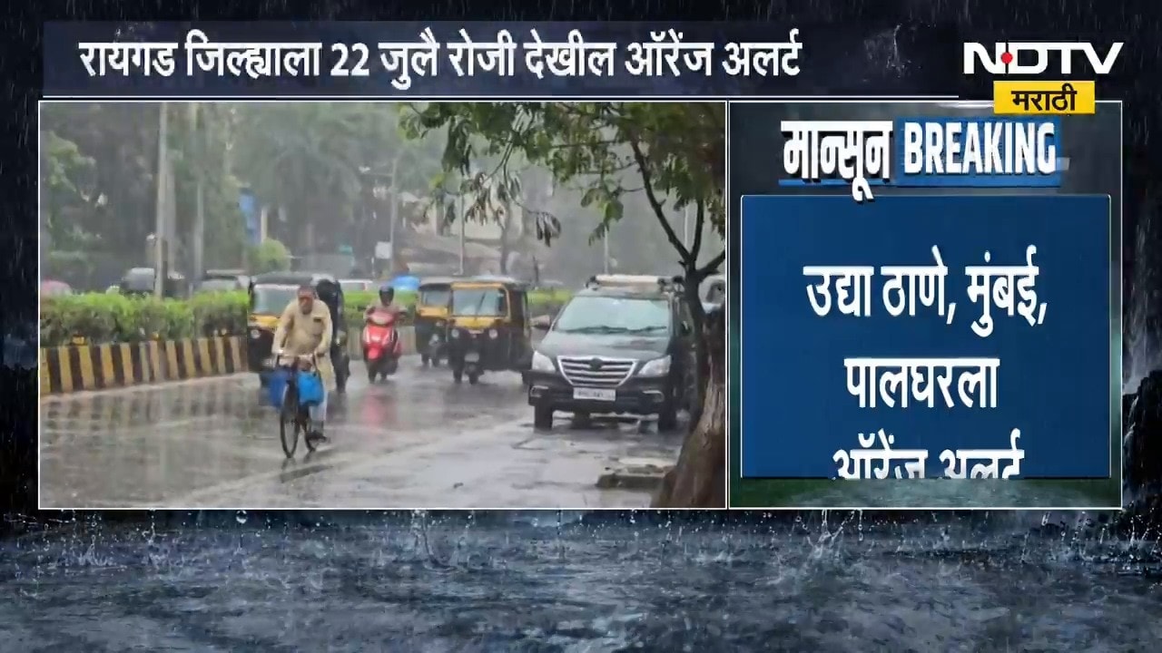 Mumbai Rain Update | मुंबईत पावसाचा जोर वाढला, पुढील तीन दिवस मुसळधार पावसाचा इशारा