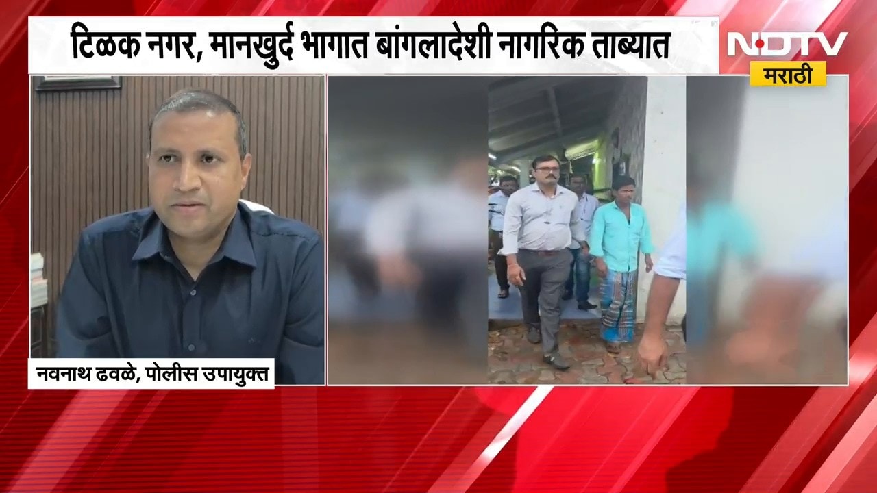 Mumbai | मुंबईतून 37 बांगलादेशी नागरिक ताब्यात, गुन्हे शाखेची मोठी कारवाई | NDTV Marathi