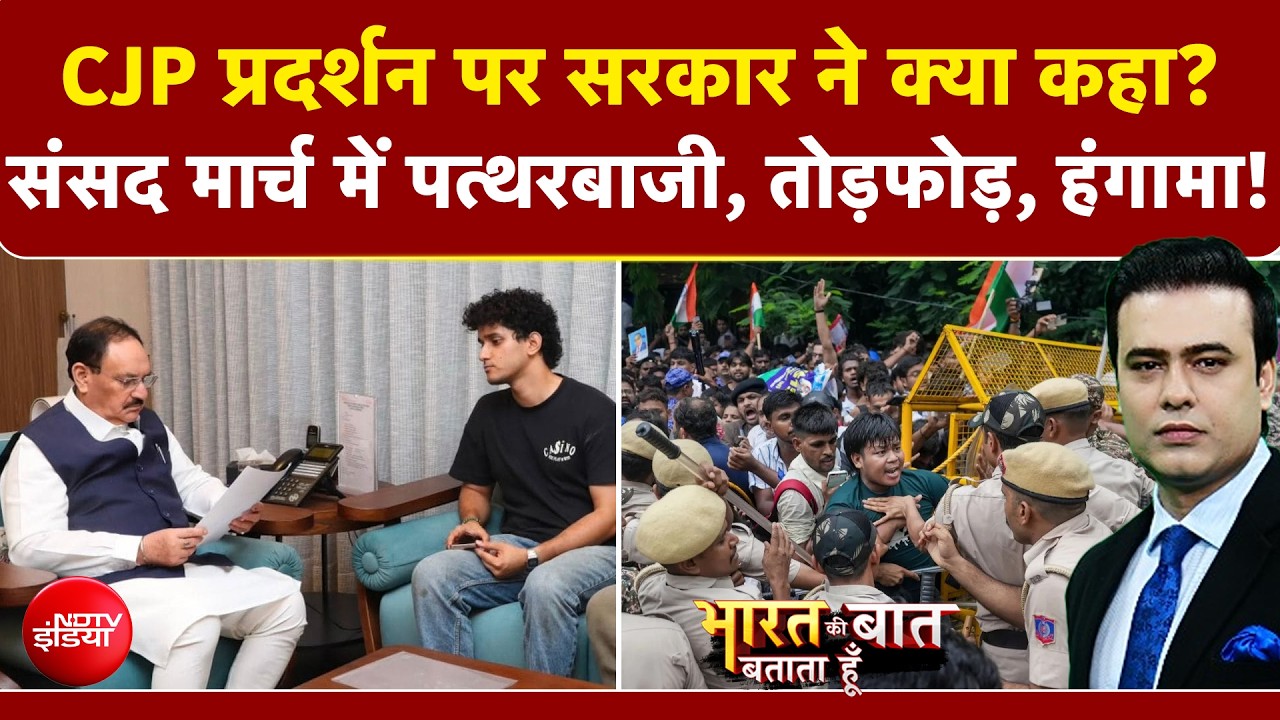 संसद मार्च, उत्&zwj;पात और लाठी चार्ज के बाद जेपी नड्डा की CJP से बातचीत की इनसाइड स्&zwj;टोरी