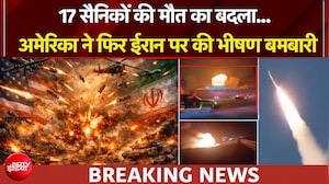 US ईरान युद्ध: लगातार 10वें दिन अमेरिका का हमला, ईरान के कई शहरों पर की भीषण बमबारी