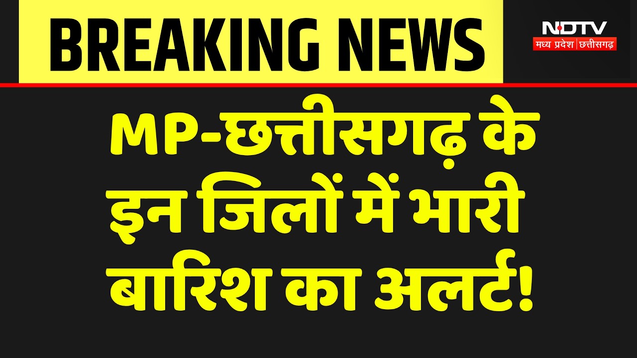 Monsoon 2026: तेज आंधी के साथ भारी बारिश, MP-Chhattisgarh के इन जिलों मौसम का बड़ा Alert! Weather