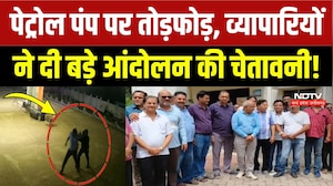 Betul News: Petrol pump पर बदमाशों का तांडव, व्यापारियों ने दिया 48 घंटे का अल्टीमेटम! MP Crime News