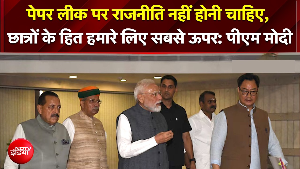 'पेपर लीक पर राजनीति न हो, छात्रों के हित सर्वोपरि', NDA बैठक में पीएम मोदी का कड़ा रुख