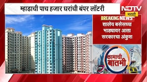 म्हाडाच्या मुंबईच्या घराच्या सोडतीची तारीख ठरली पाहा या आणि अशा महत्त्वाच्या कामाच्या बातम्या | NDTV
