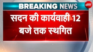 Lok Sabha 12 बजे तक स्थगित! राहुल गांधी ने छात्रों पर लाठीचार्ज पर चर्चा की उठाई मांग