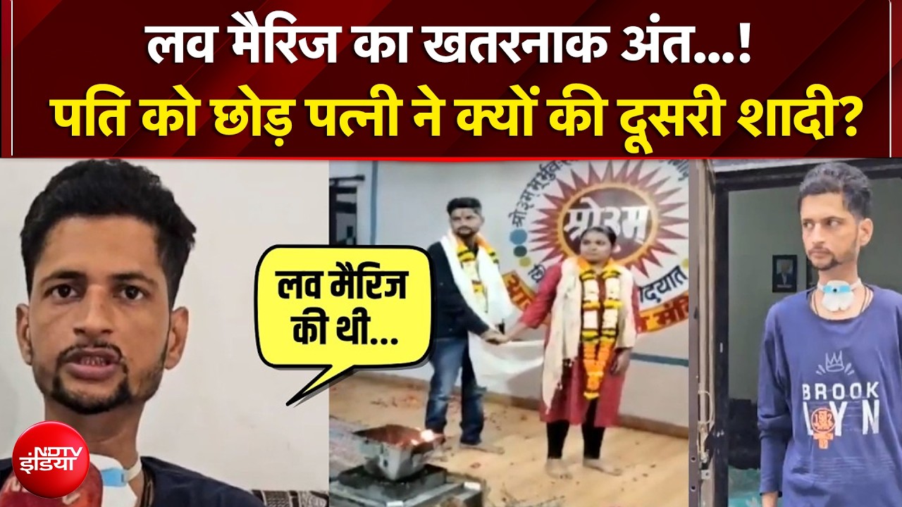 ऑनलाइन दोस्&zwj;ती, फिर शादी... लेकिन डेढ़ साल में ही पत्&zwj;नी ने छोड़ा, कर ली दूसरी शादी