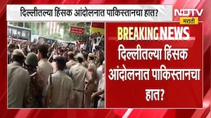 Jantar Mantar Protest | दिल्लीतील हिंसक आंदोलनात पाकिस्तानचा हात? 118 पेक्षा जास्त पोलीस जखमी
