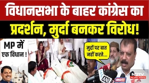 MP Vidhan Sabha: UCC बिल पर सदन में घमासान, पोस्टर के साथ कांग्रेसियों का प्रदर्शन! Breaking News