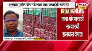 Onion Scarcity | तुमच्या ताटातून कांदा होणार गायब? पुढील दोन महिने कांदा टंचाईची शक्यता