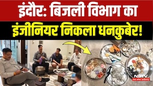 Indore News: बिजली विभाग के Engineer के 9 ठिकानों पर छापा, मिली करोड़ों की संपत्ति | MP News