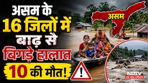 Assam Flood Update: बाढ़ से भारी तबाही, 16 जिलों में Red Alert, खौफनाक मंजर! Breaking News | Latest
