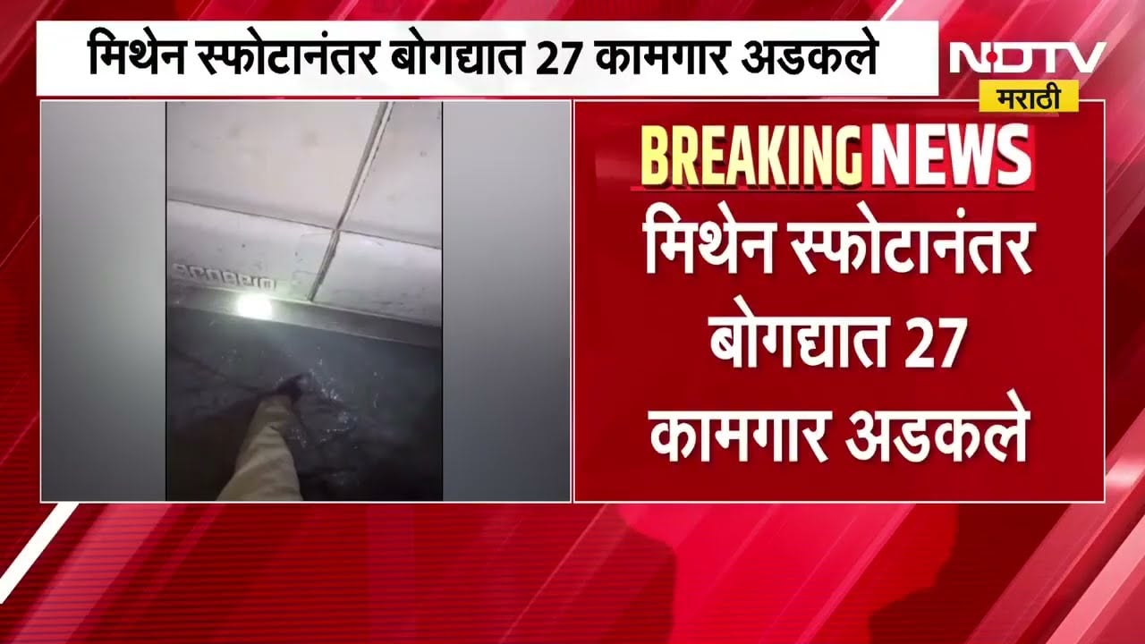 Sikkim Landslide सिक्कीममध्ये दरड कोसळून 8 जणांचा मृत्यू, मिथेन स्फोटानंतर बोगद्यात 27 कामगार अडकले