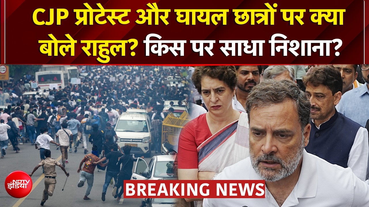 CJP प्रोटेस्ट और लाठीचार्ज में घायल छात्रों पर क्या बोले राहुल गांधी?