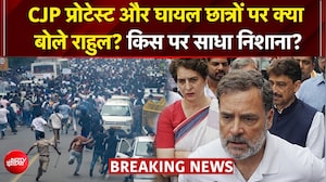 CJP प्रोटेस्ट और लाठीचार्ज में घायल छात्रों पर क्या बोले राहुल गांधी?