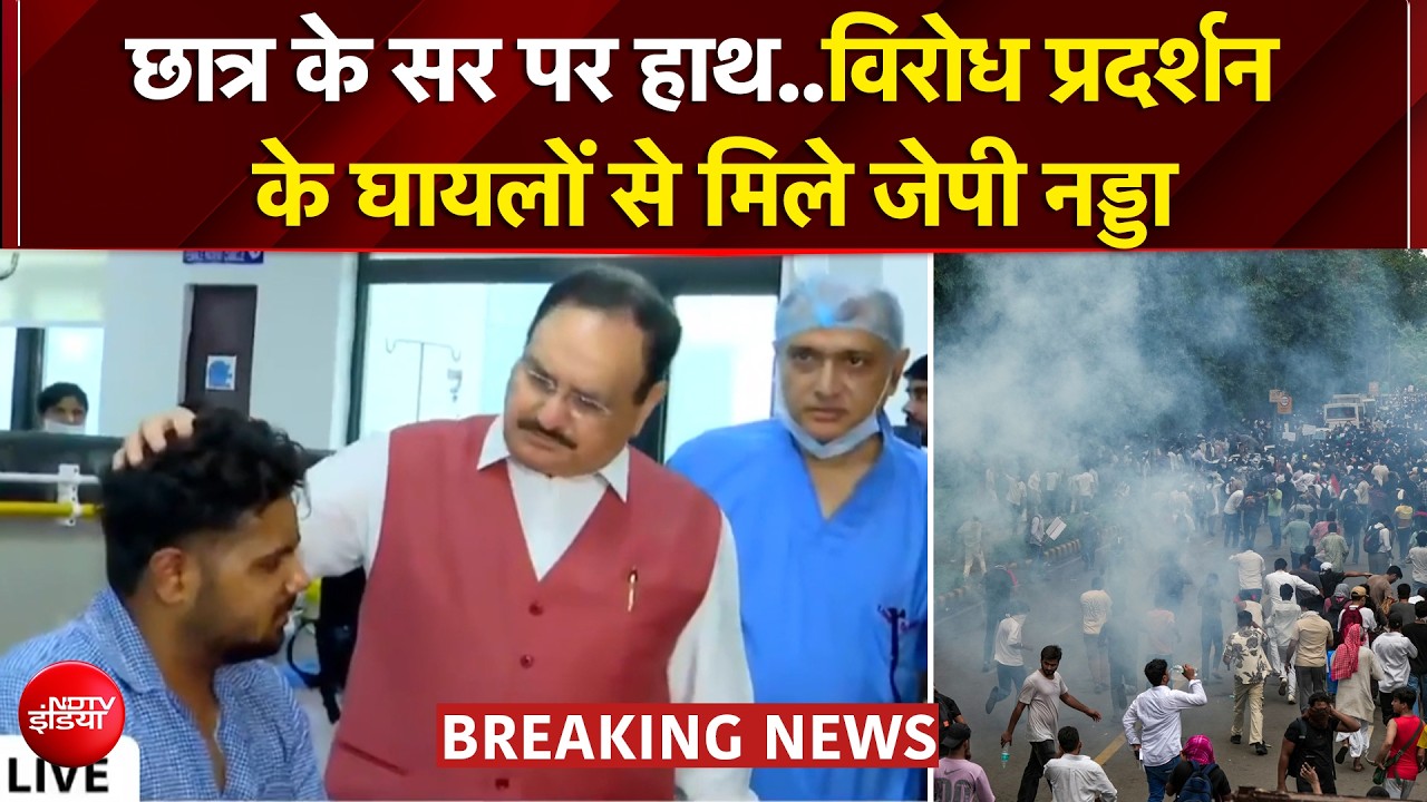 जेपी नड्डा पहुंचे अस्पताल! CJP प्रोटेस्ट में घायल हुए छात्रों से की मुलाकात