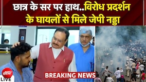 जेपी नड्डा पहुंचे अस्पताल! घायल छात्रों से की मुलाकात, बेहतर इलाज का दिया भरोसा