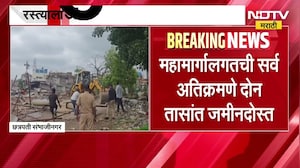 Chhtrapati Sambhajinagar मधील वाळूज महानगर भागात रस्त्याला अडथळा ठरणारी सर्व अतिक्रमणे JCB ने हटवली