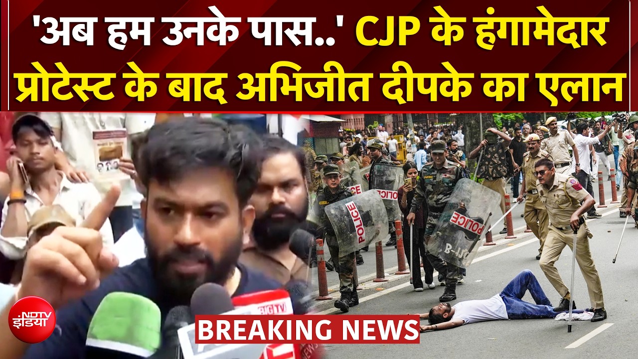 जंतर मंतर पर फिर लौटा CJP आंदोलन! सरकार से क्या बोले अभिजीत दीपके?