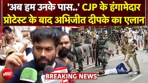 जंतर मंतर पर फिर लौटा CJP आंदोलन! सरकार से क्या बोले अभिजीत दीपके?