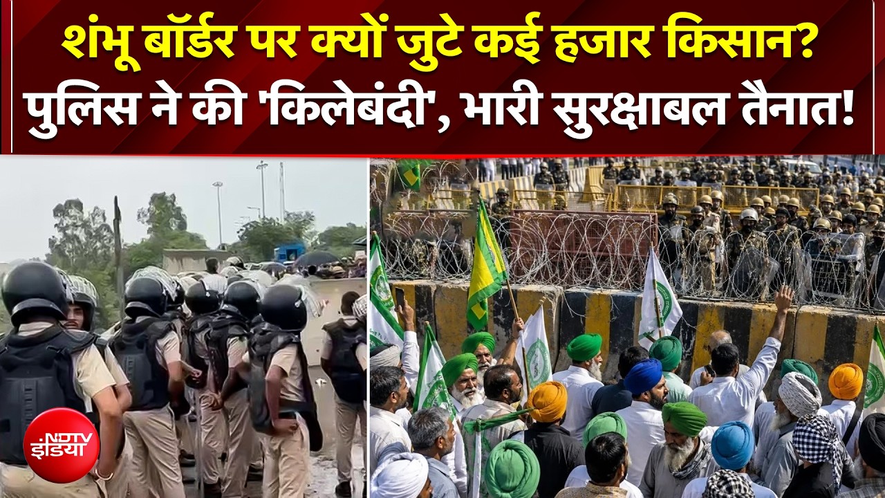 शंभू बॉर्डर पर क्यों जुटे हजारों किसान? भारत-अमेरिका ट्रेड डील के खिलाफ महापंचायत