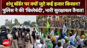 शंभू बॉर्डर पर क्यों जुटे हजारों किसान? भारत-अमेरिका ट्रेड डील के खिलाफ महापंचायत