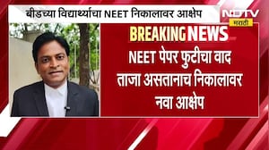 NEET पेपरफुटीचा वाद ताजा असताना नवा वाद, विद्यार्थ्यांच्या गुणांमध्ये तफावत, याचिका दाखल