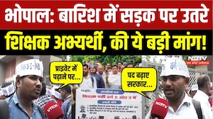 MP Teacher Recruitment: बारिश में भीगते हुए अभ्यर्थियों का प्रदर्शन, की ये मांग! Bhopal | Breaking
