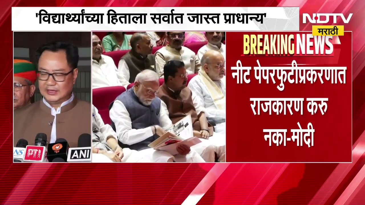 NEET Paperleak प्रकरण, कुठे आंदोलन, मोदी काय म्हणाले? A टू Z अपडेट, पाहा
