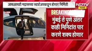 Mumbai हून Pune ला उडत जा, पहिल्या इलेकट्रीक एअर टॅक्सीच्या प्रोटोटाईपचं अनावरण ।  NDTV मराठी