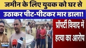 Bharatpur News: जमीन के लिए युवक को घर से उठाकर पीट-पीटकर मार डाला! | Crime News