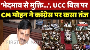 MP UCC Bill Passed: 'भेदभाव से मुक्ति...', UCC बिल पर CM Mohan Yadav ने Congress पर कसा तंज |MP News