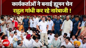 कार्यकर्ताओं ने बनाई Human Chain, Rahul Gandhi कर रहे नारेबाजी!