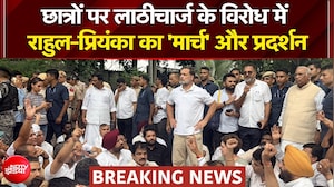 छात्रों पर लाठीचार्ज के विरोध में राहुल-प्रियंका का 'मार्च'