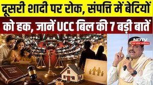 MP UCC Bill Passed: दूसरी शादी पर रोक, संपत्ति में बेटियों को हक, जानें UCC बिल की 7 बड़ी बातें | MP