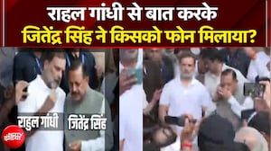 राहुल गांधी से बात करते हुए जितेंद्र सिंह ने फोन पर किससे की बात?