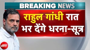 रात भर धरना स्थल पर रुकेंगे राहुल गांधी-सूत्र