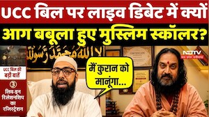 MP UCC Bill Passed: UCC बिल पर Live Debate में क्यों आग बबूला हुए मुस्लिम स्कॉलर? Top Breaking News