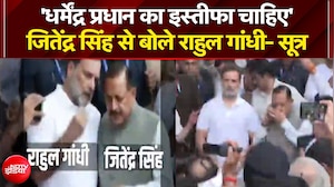 राहुल गांधी और जितेंद्र सिंह के बीच क्या बात हुई?