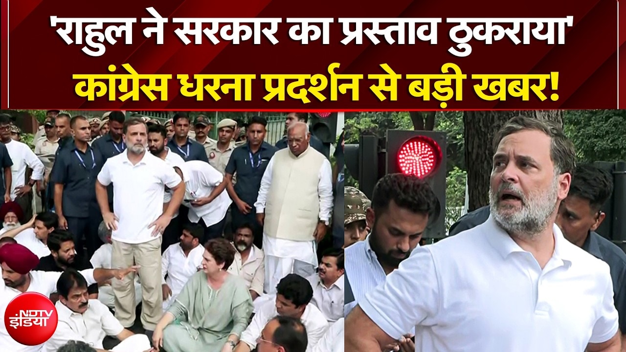 'राहुल गांधी ने सरकार का प्रस्ताव ठुकराया', कांग्रेस धरना प्रदर्शन से बड़ी खबर!