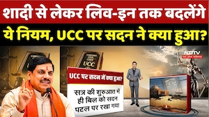 MP UCC Bill Passed:शादी से लेकर लिव-इन तक बदलेंगे ये नियम, UCC पर सदन ने क्या हुआ? Top Breaking News