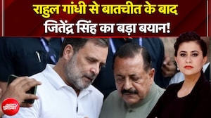 राहुल गांधी से बातचीत के बाद क्या बोले जितेंद्र सिंह?