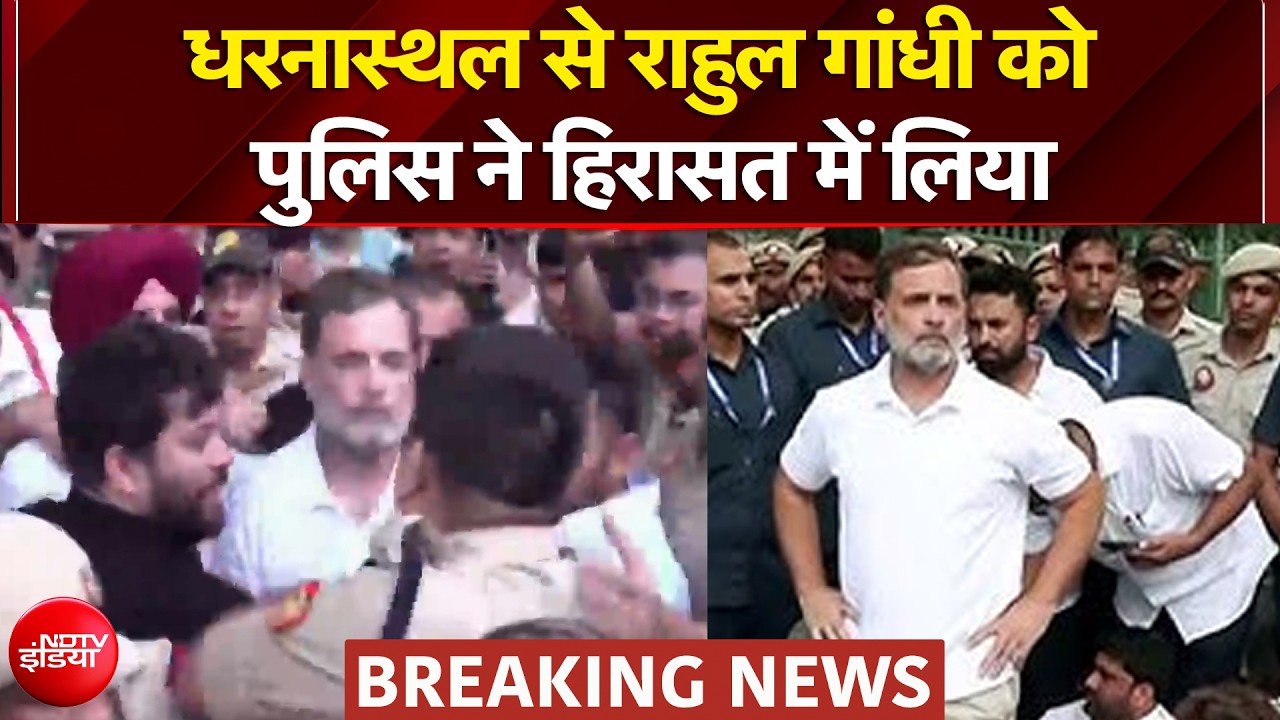 PM आवास के पास धरना दे रहे राहुल गांधी और अखिलेश यादव को हटाया गया