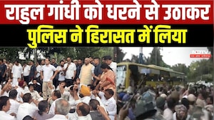 CJP Protest: Rahul Gandhi को धरने से उठाकर पुलिस ने हिरासत में लिया | Akhilesh | Rahul Gandhi News