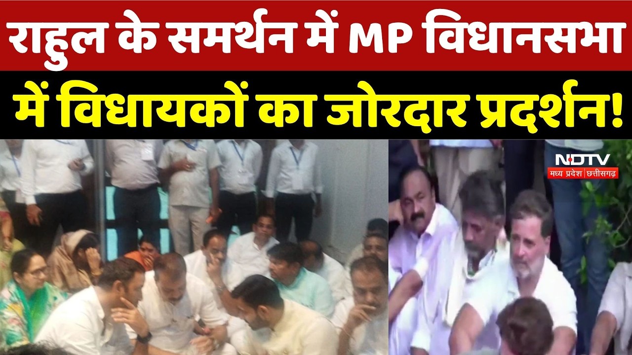 Bhopal Congress Protest: Rahul Gandhi के समर्थन में MP विधानसभा में विधायकों का जोरदार प्रदर्शन! MP