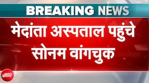 सफदरजंग हॉस्पिटल से मेदांता हॉस्पिटल शिफ्ट हुए सोनम वांगचुक