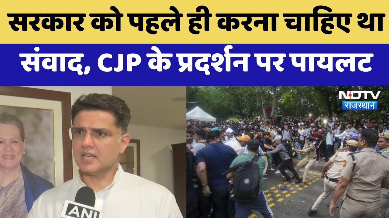 सरकार को पहले ही करना था संवाद, सीजेपी का प्रदर्शन सचिन पायलट | राजनीति