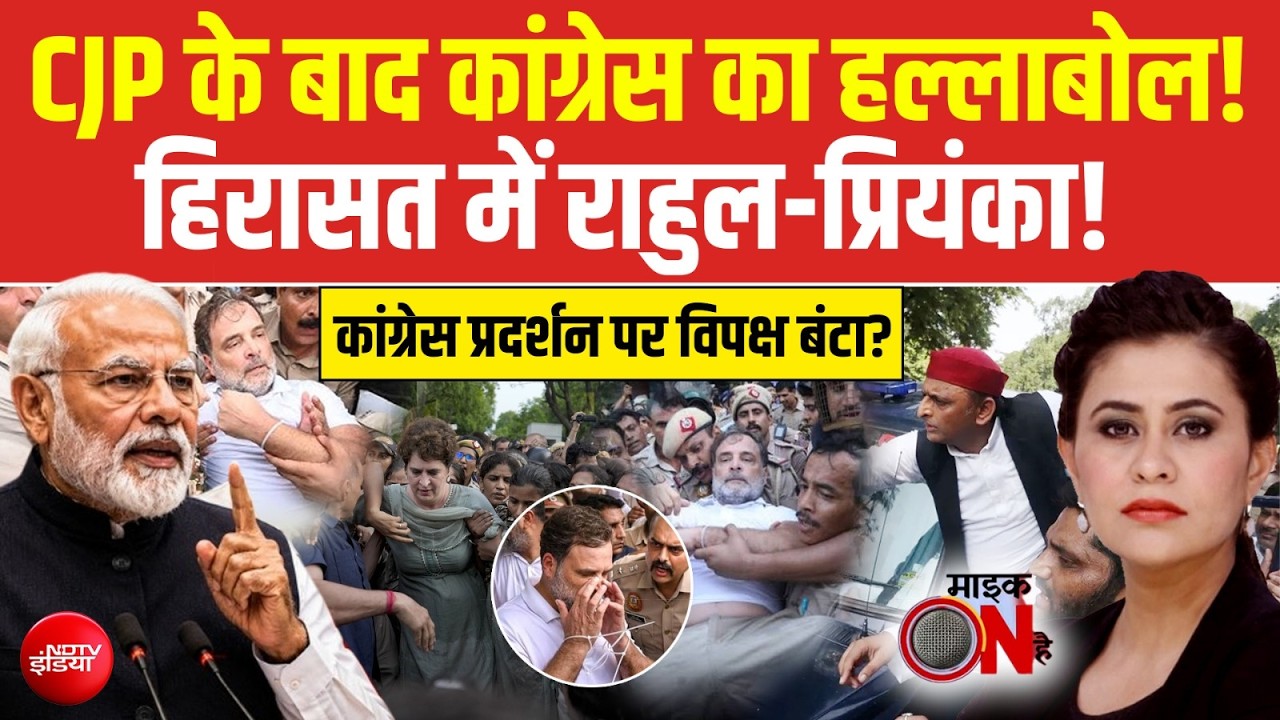 PM आवास के पास कांग्रेस प्रदर्शन में आज क्या-क्या हुआ?