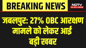 MP 27% OBC Reservation: 27% OBC आरक्षण मामले को लेकर आई बड़ी खबर | Top Breaking News | MP News