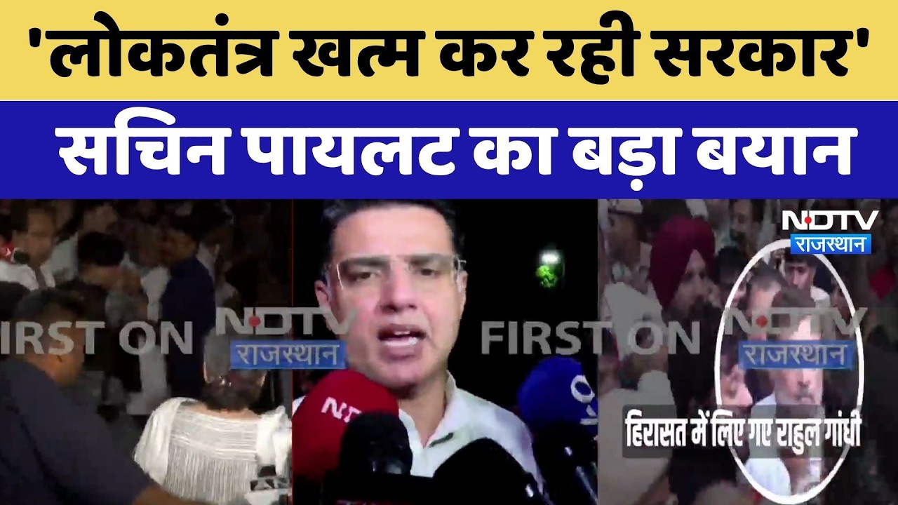 Congress Protest: 'लोकतंत्र खत्म कर रही सरकार', Sachin Pilot का बड़ा बयान